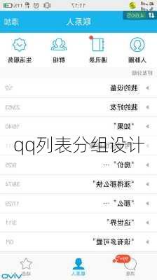 qq列表分组设计