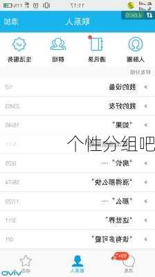 个性分组吧