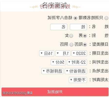 名字测试