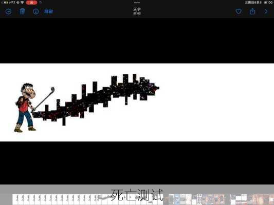 死亡测试