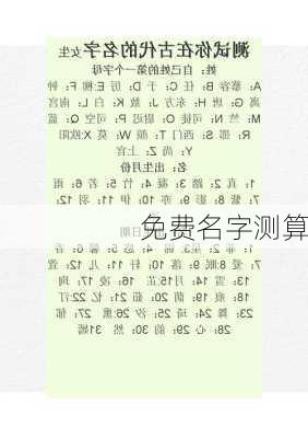 免费名字测算