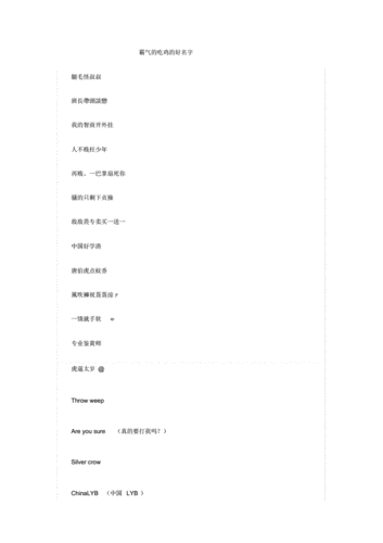 吃鸡撩人名字