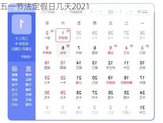 五一节法定假日几天2021