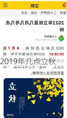 2019年几点立秋