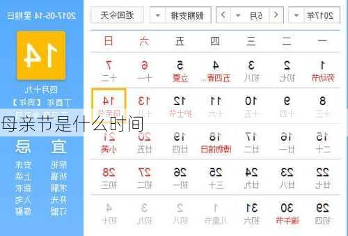 母亲节是什么时间