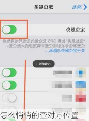怎么悄悄的查对方位置
