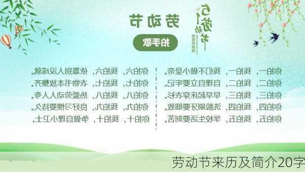 劳动节来历及简介20字