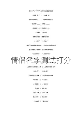 情侣名字测试打分