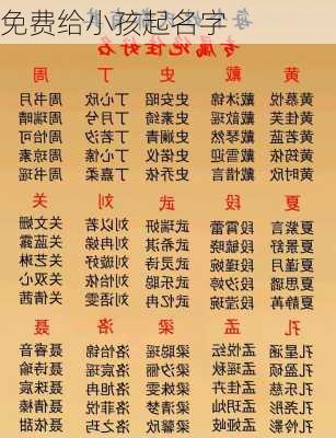 免费给小孩起名字