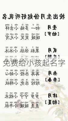 免费给小孩起名字