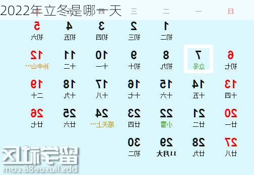 2022年立冬是哪一天