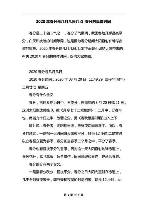 2020几点几分打春