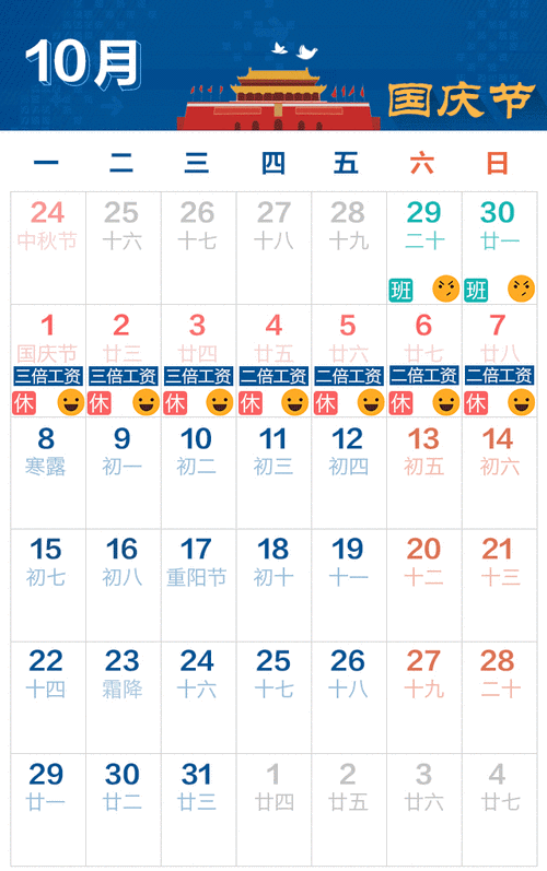 2018年假期