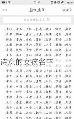 诗意的女孩名字