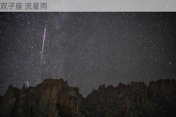 双子座 流星雨