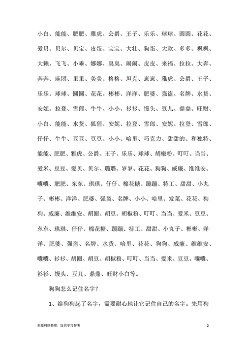 炫舞宠物名字