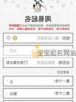 宝宝起名网站