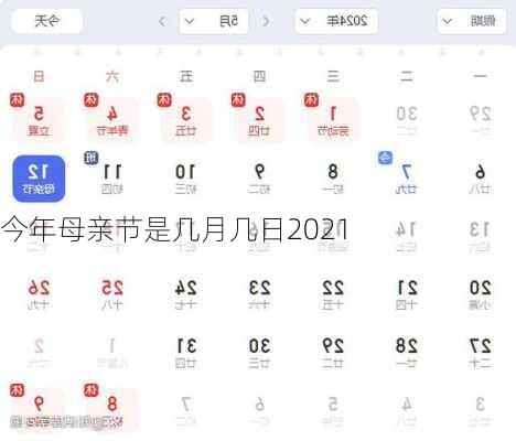 今年母亲节是几月几日2021