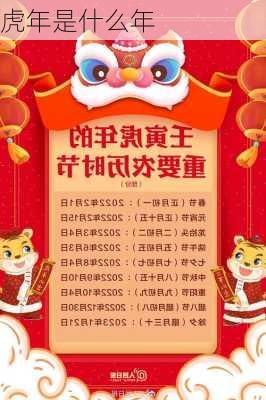 虎年是什么年