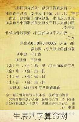 生辰八字算命网