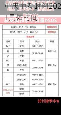 重庆中考时间2021具体时间