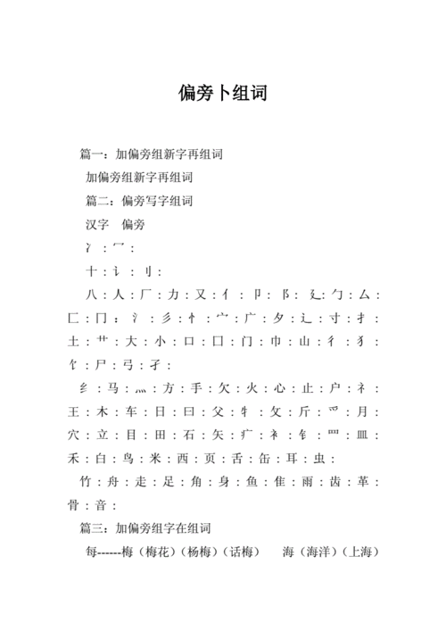 卜多音字组词