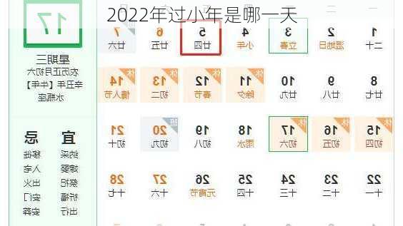 2022年过小年是哪一天