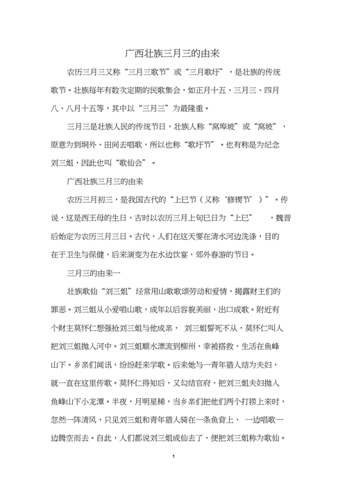 三月三的由来和风俗