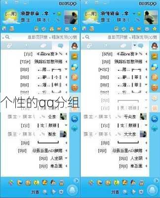 个性的qq分组