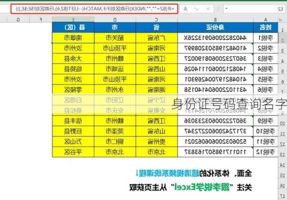 身份证号码查询名字