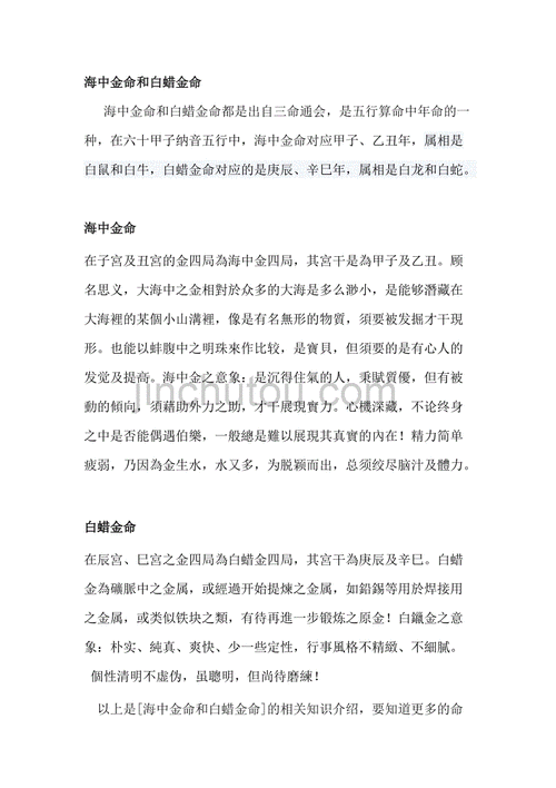 白蜡金命什么意思