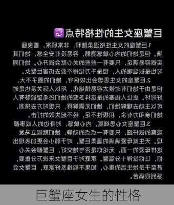 巨蟹座女生的性格