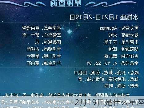 2月19日是什么星座