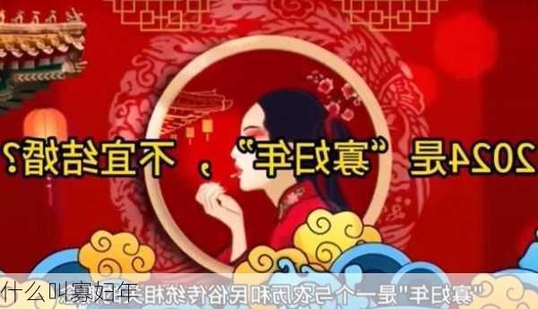 什么叫寡妇年