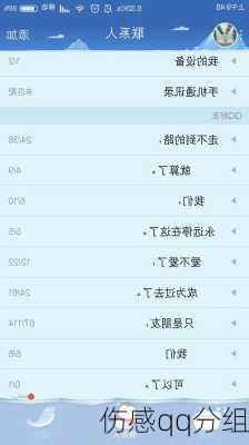 伤感qq分组