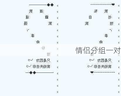 情侣分组一对