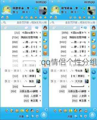 qq情侣个性分组