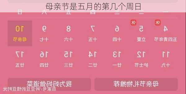 母亲节是五月的第几个周日