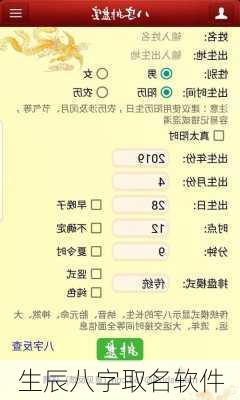 生辰八字取名软件