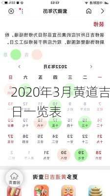 2020年3月黄道吉日一览表