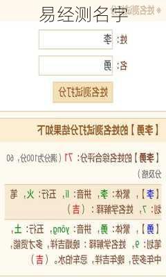 易经测名字