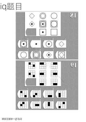 iq题目
