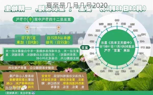 夏至是几月几号2020