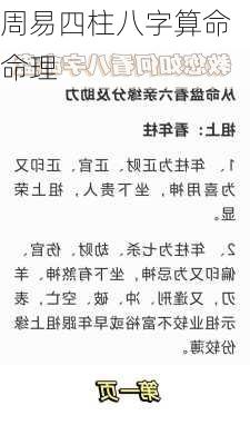 周易四柱八字算命命理