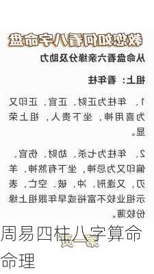 周易四柱八字算命命理