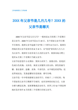 父情节节2021年是几月几日