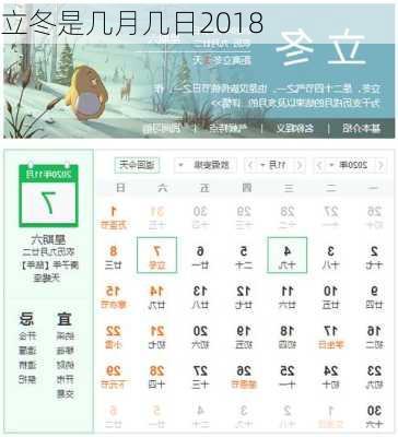 立冬是几月几日2018