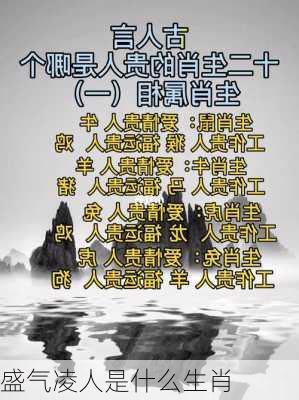 盛气凌人是什么生肖