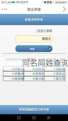 同名同姓查询