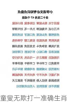 童叟无欺打一准确生肖